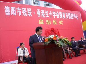 香港红十字会启动仪式