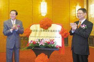 中国银行间市场交易商协会在京成立