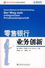 零售银行业务