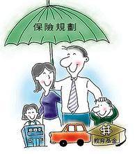 保险规划