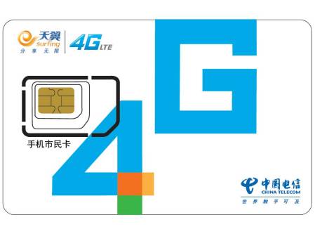 （联名卡）手机市民卡（又名“4G-NFC天翼市民卡”）