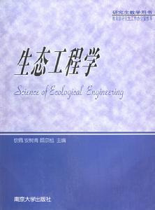 生态产业