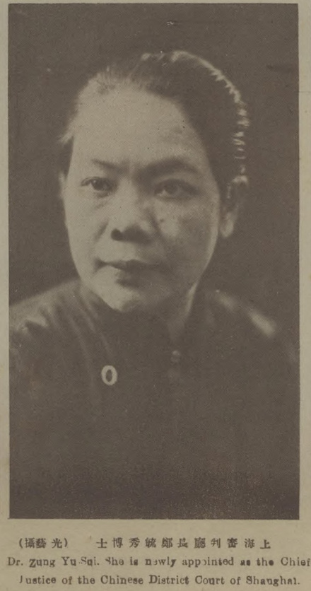 郑毓秀