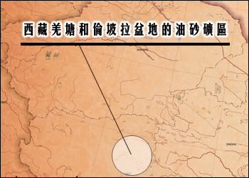 西藏羌塘和伦坡拉盆地的油砂矿区