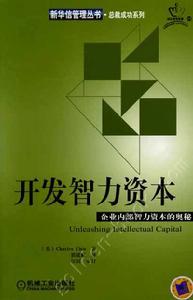 智力资本