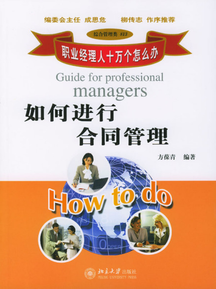 合同管理