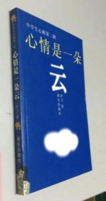《心情是一朵云》