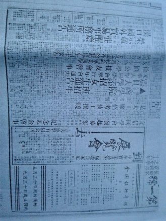 震旦大学女生部招生广告