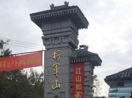 南京将军山园区大门图片