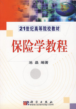 保险学教程