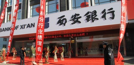 西安银行logo