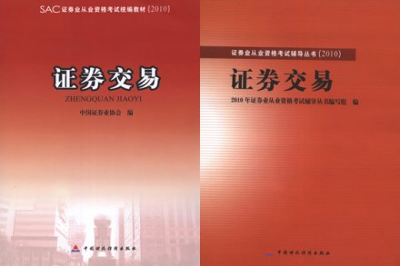 证券交易书籍