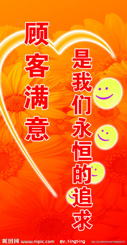 对顾客的态度