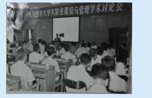 1984年全国大学实验室与管理学术讨论会召开