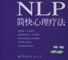 心理疗法
