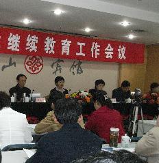 继续教育
