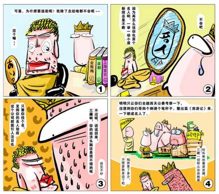 名人效应漫画
