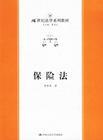 保险法