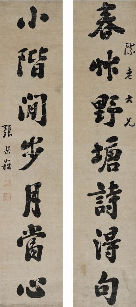 张岳崧书法