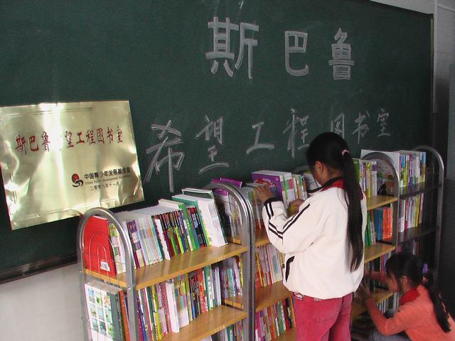 斯巴鲁希望工程图书室