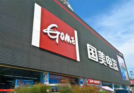 国美电器实体店