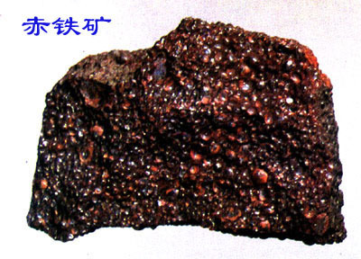 赤铁矿