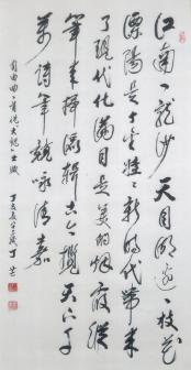 丁芒题词墨迹