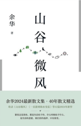 《山谷微风》封面