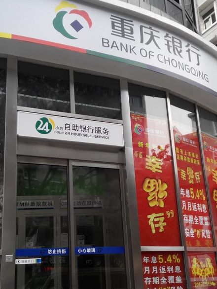 重庆银行