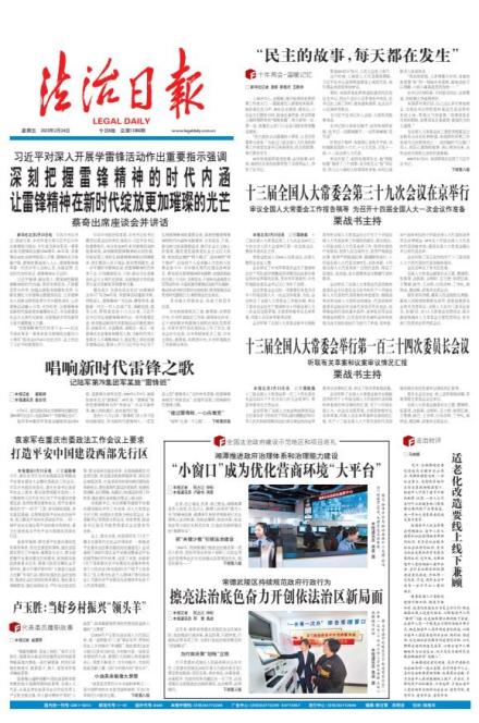 法治日报 
