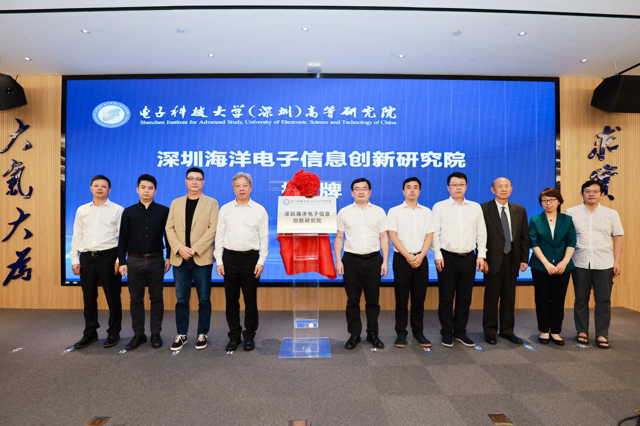 深圳海洋电子信息创新研究院成立仪式。