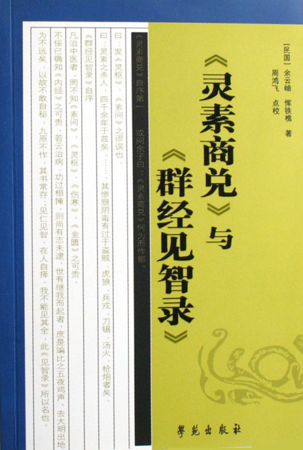 灵素商兑