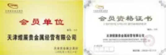天津煜展贵金属经营有限公司