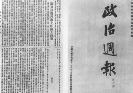 政治周报