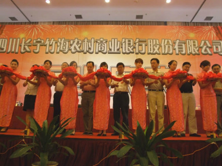 开业庆典