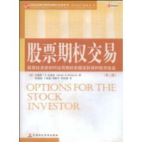 股票期权交易