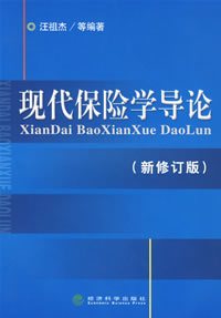 保险学