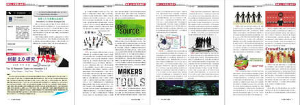 办公自动化：创新2.0研究十大热点