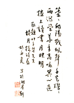 胡迎建题赠叶千华