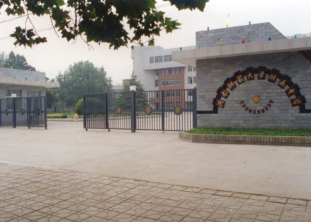 河南师大附中金龙学校