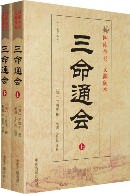 三命通会