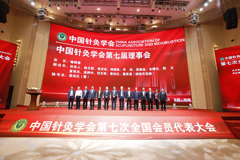 中国针灸学会第七次会员代表大会