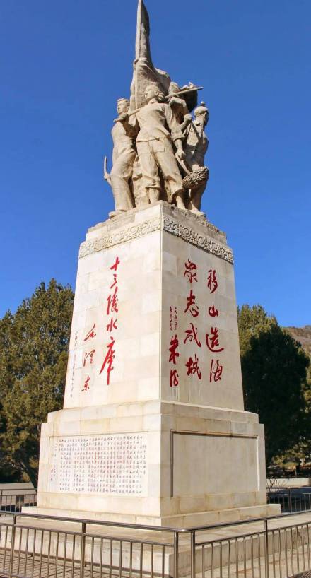 水库纪念碑