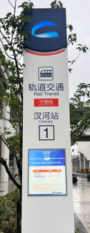 滁州轨道交通站外指示牌