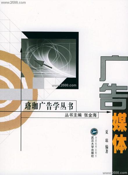 广告媒体