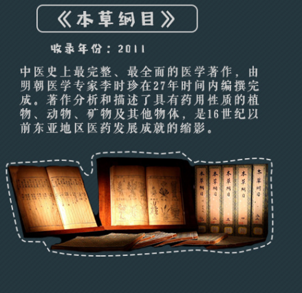 《本草纲目》