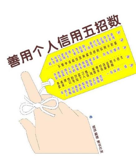 个人信用
