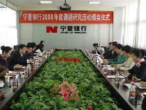 举行2008年度课题研究活动颁奖仪式