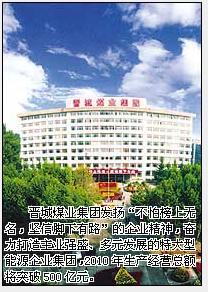 晋能控股集团有限公司