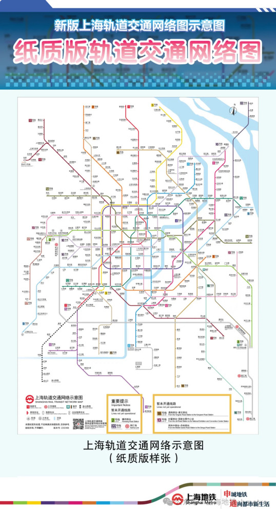 上海地铁线网图 